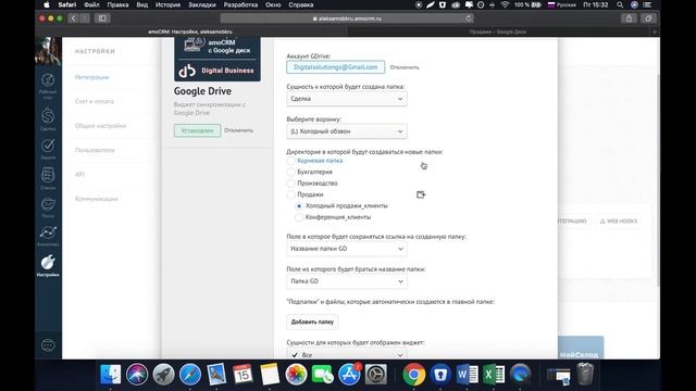 Виджет для amoCRM - интеграция с google drive
