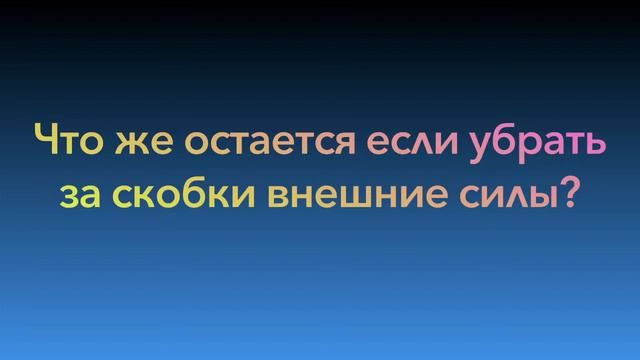 Что такое ЛИЧНАЯ СИЛА. Где взять и как накопить личную силу