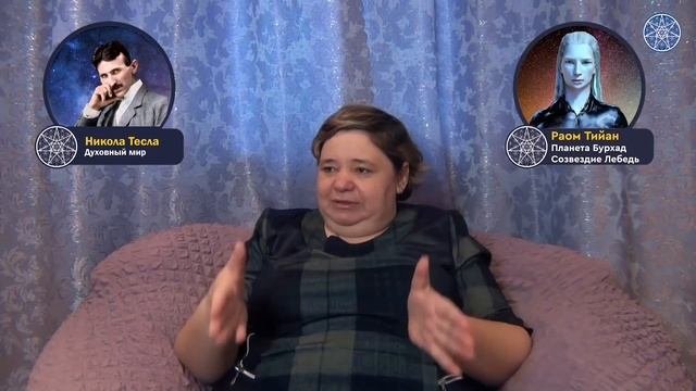 Хотите стать контактером Николы Тесла? Что для этого нужноИрина Подзорова