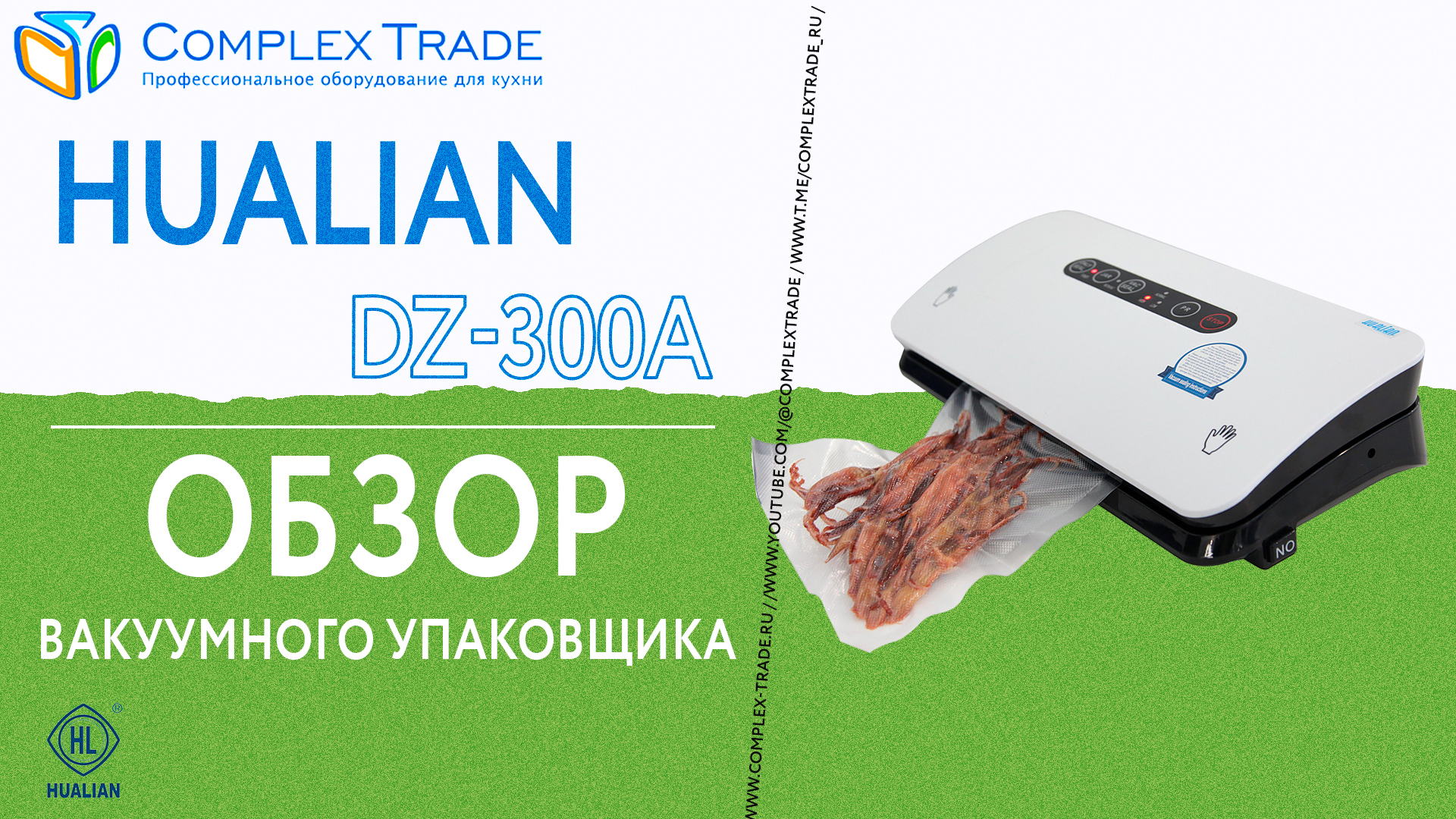 Hualian DZ-300A - Обзор вакуумного упаковщика