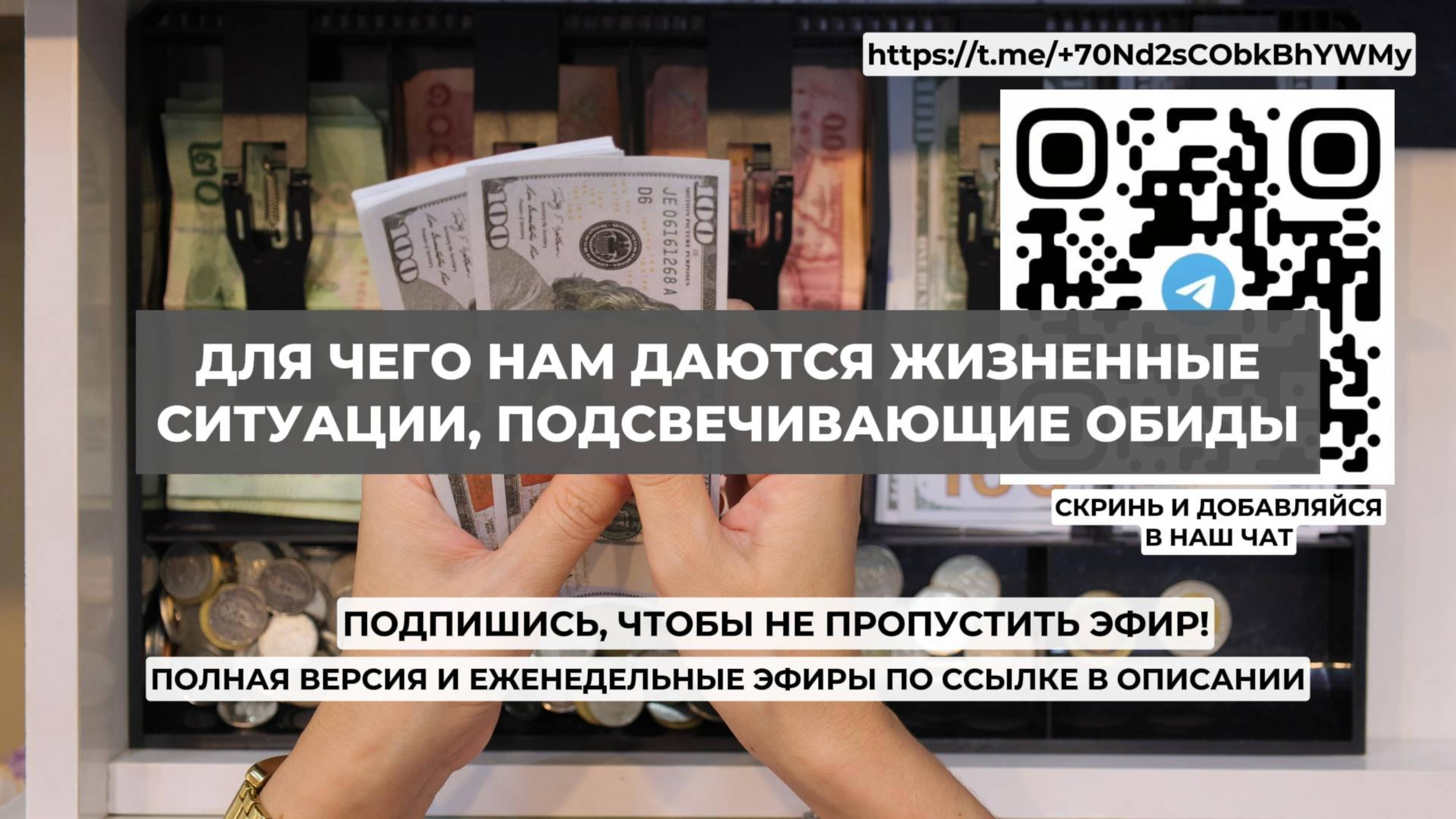 Для чего нам даются жизненные ситуации, подсвечивающие обиды. Проект 2А. Путь к себе