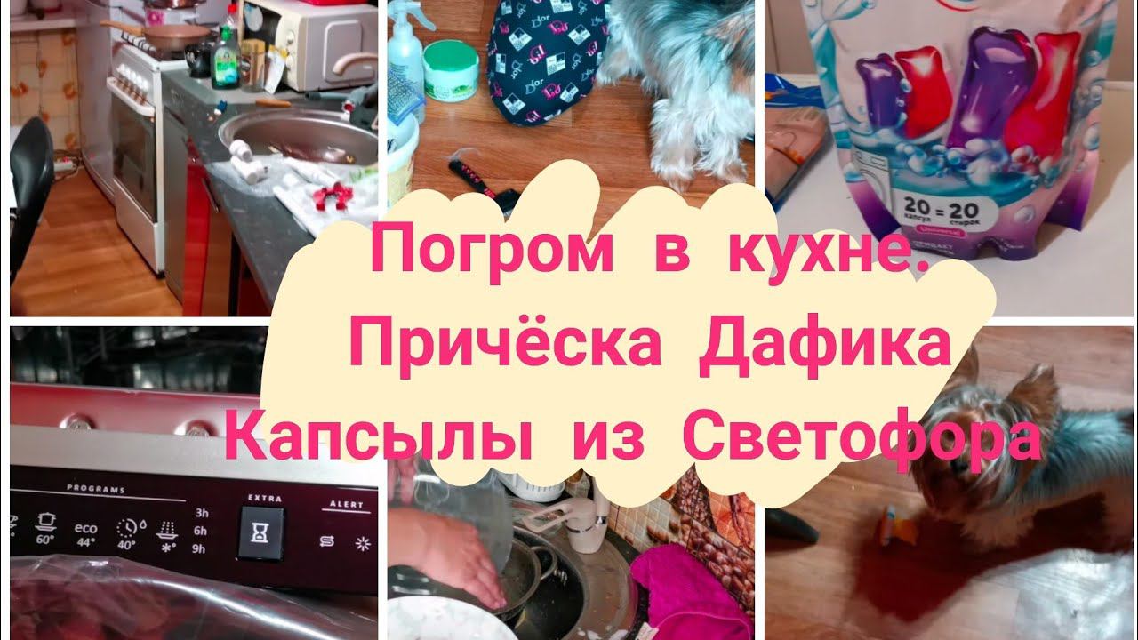 #влог   #устанавливаем#посудомоечную#машину #наши#покупки