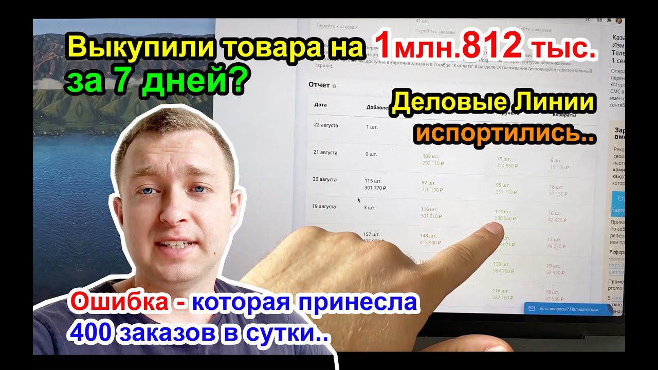 Ошибка - которая принесла 400 заказов в сутки на WildBerries..