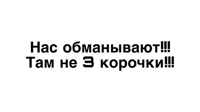 Разоблачение 3 корочки