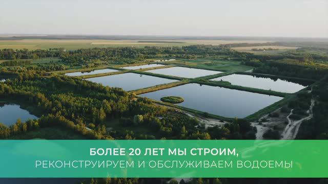 Строительство водоемов