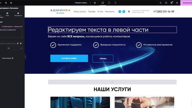 Переход в админ панель и начало редактирования