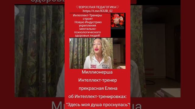 Миллионерша и Интеллект-тренер Елена