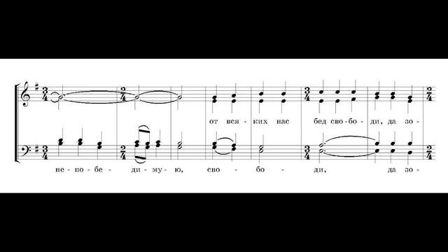 Кедров-отец. Взбранной воеводе. Альт
