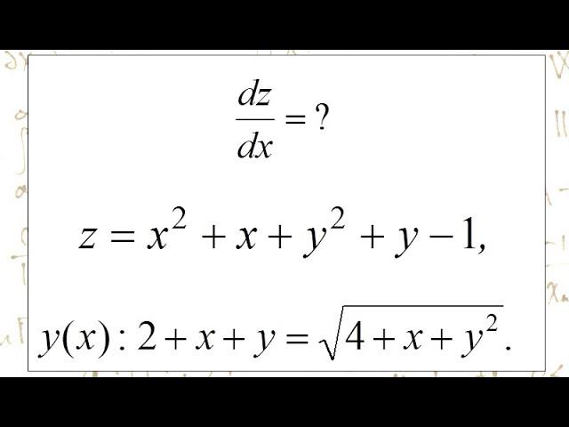 Студенческая олимпиадная задача на полную производную и производную неявно заданной функции.