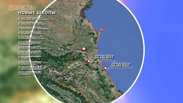В Дагестане откроют 15 новых школ и 13 детских садов