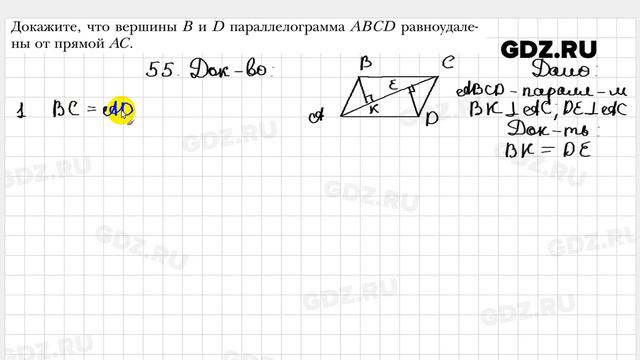 № 55 - Геометрия 8 класс Мерзляк