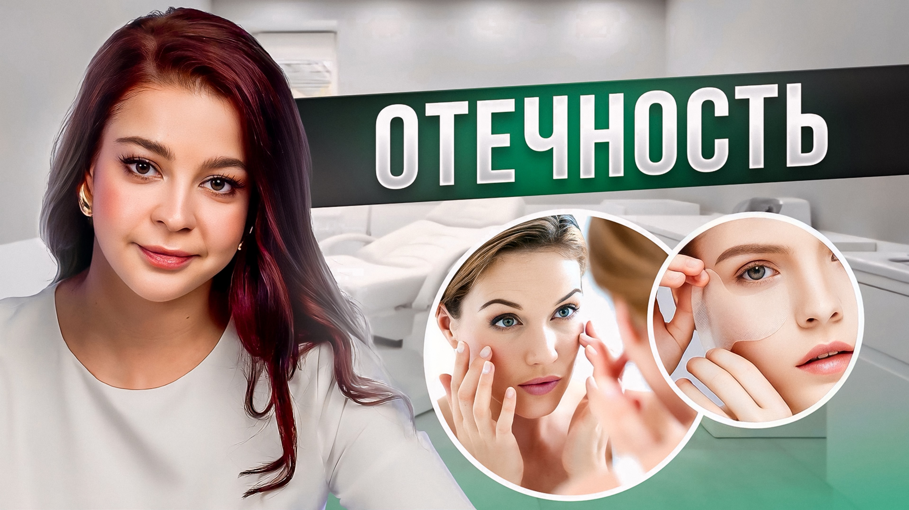 New Way Clinic | Отёки | Как не отекать? |Как быстро снять отечность?