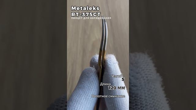 Metaleks (Металекс) RT-375CT