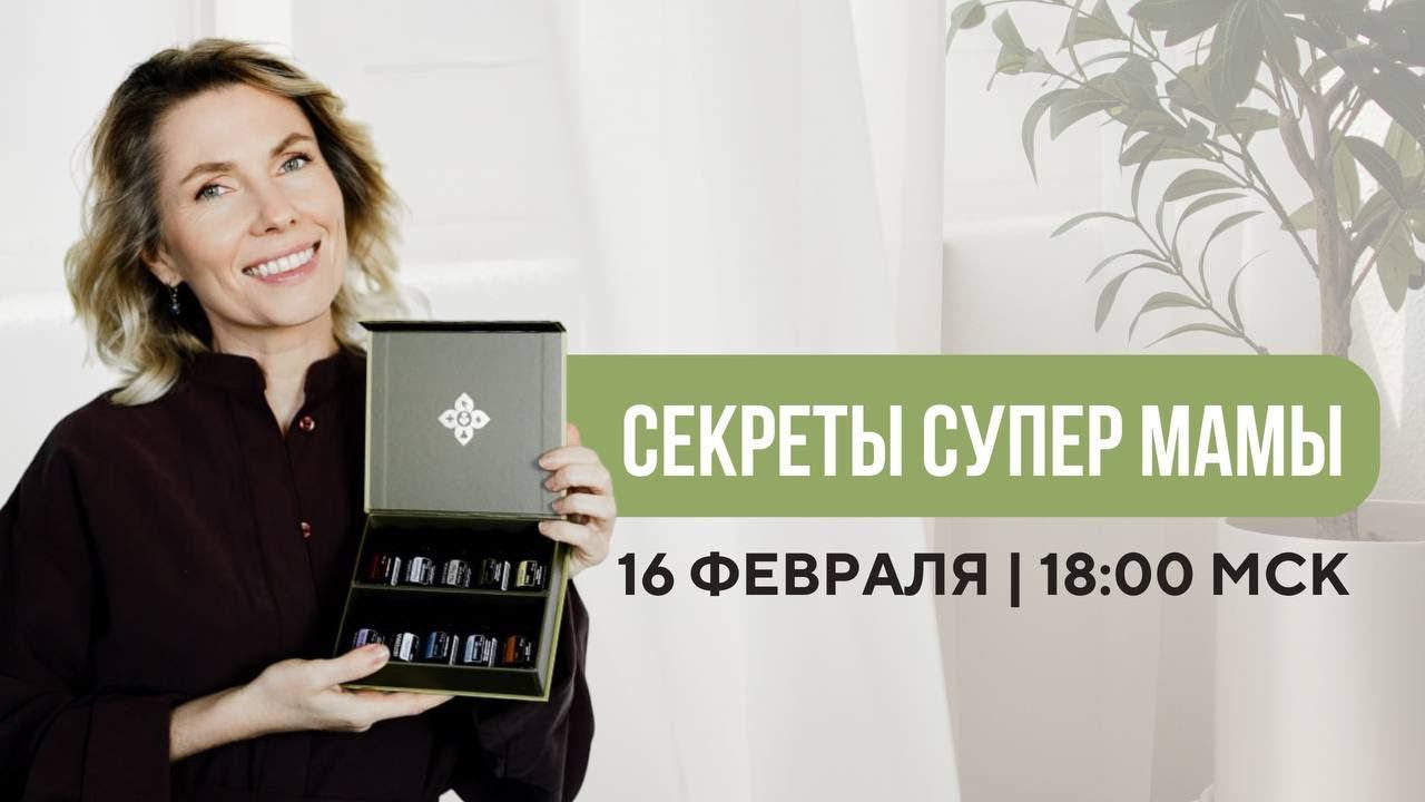 Секреты Супер мамы