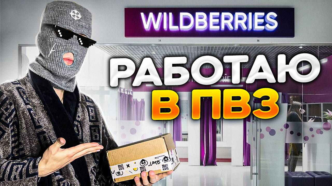РАБОТАЮ В П.В.З. ЧТО-ТО ТУТ СТРАШНО