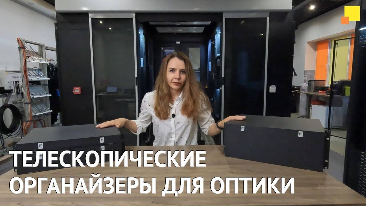 Телескопические органайзеры для оптики