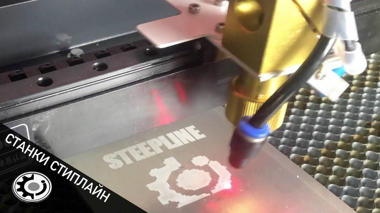 Лазерный станок LASERSTOL без проблем сделал логотип STEEPLINE на дюрале! Лазерный станок для дома