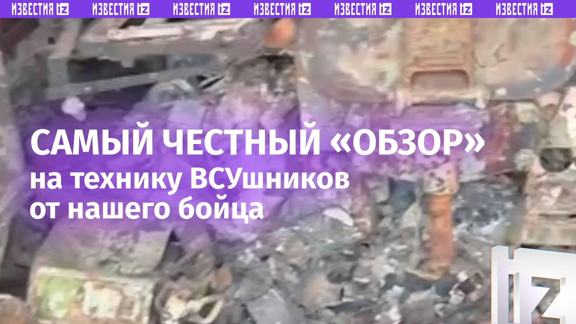 «Хохлы, вы тут?!»: юморной боец не сдержался при виде бронированных «немцев»