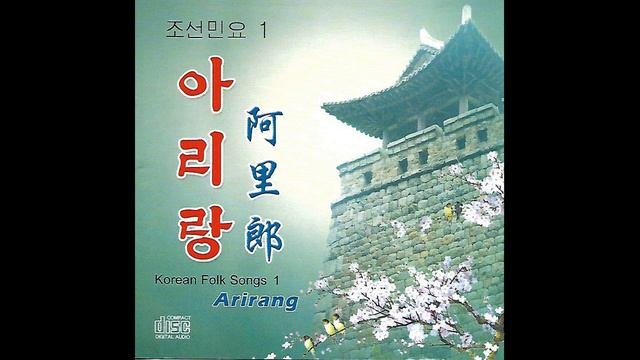 D137 : 철령아리랑  녀성독창:현송월2010년 길림민족목록화출판사 CD음반