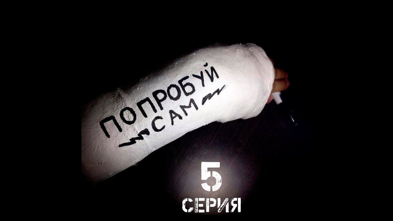 Одной рукой. Что нельзя и что можно сделать одной рукой.