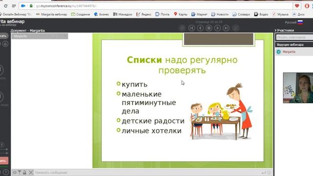 Вебинар по тайм-менеджменту в декрете "Как успевать любить" часть 2