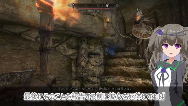 【Skyrim】全ての山賊の頂点！山賊の頭（フオラ）【面白死体研究会】