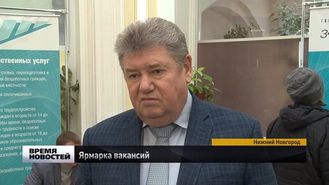 Городская ярмарка вакансий В Нижнем Новгороде