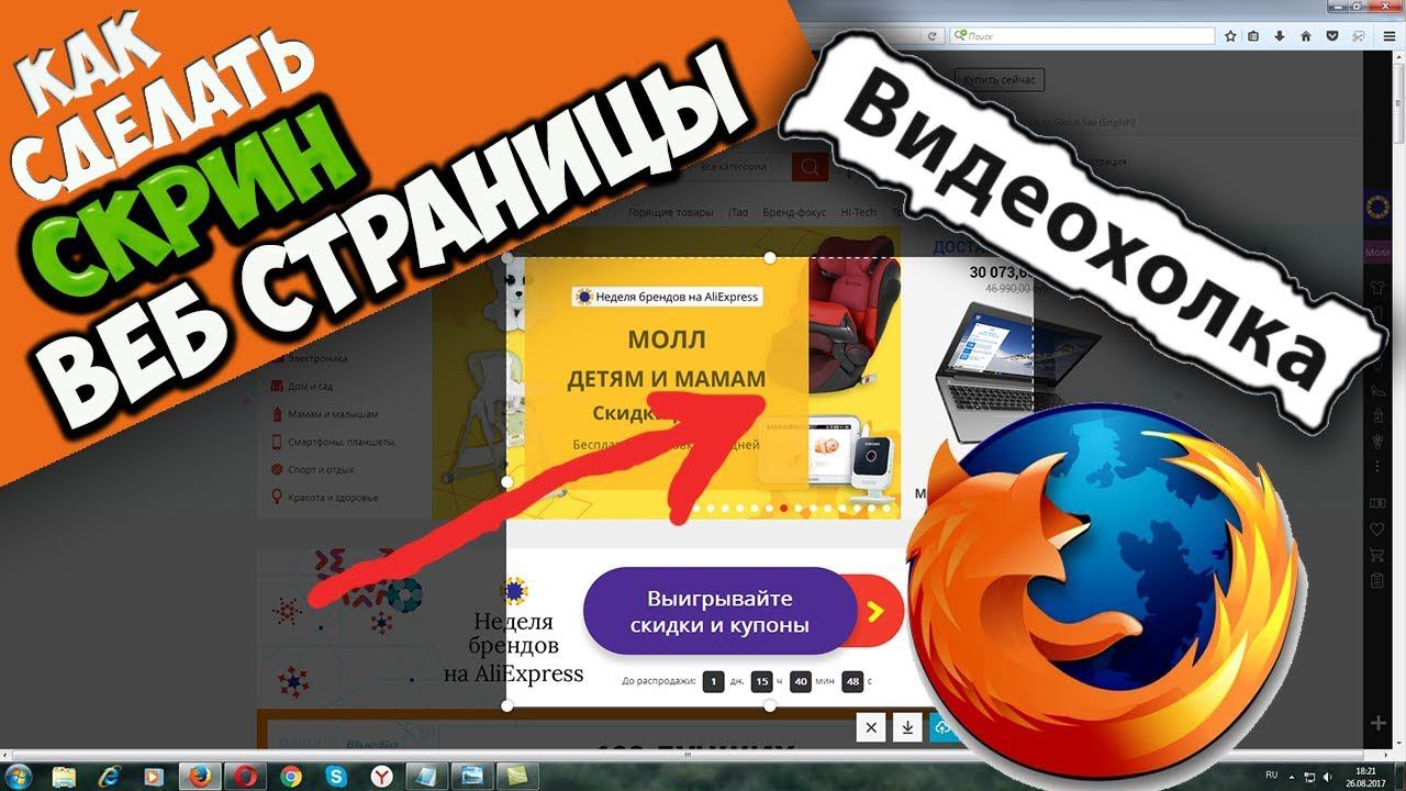 Как сделать скрин всей веб страницы с помощью Mozilla Firefox