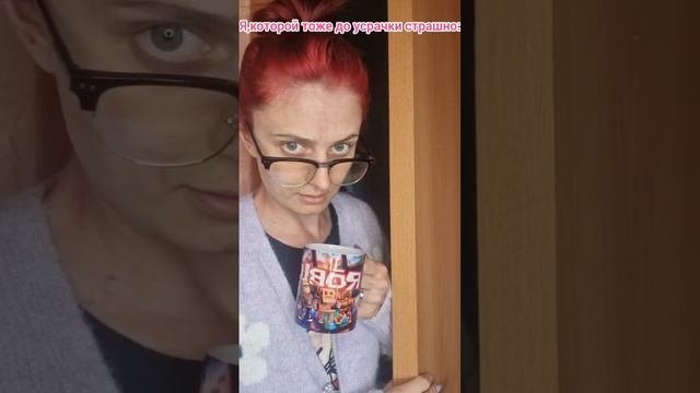 Я тоже боюсь бабайки