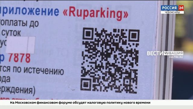 С 1 сентября чебоксарцы смогут оплачивать автостоянку с помощью QR-кода