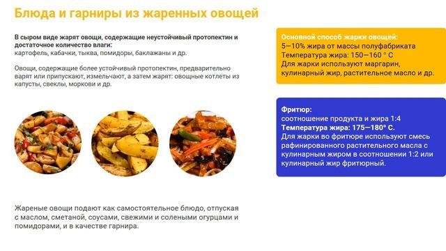Блюда и гарниры из овощей