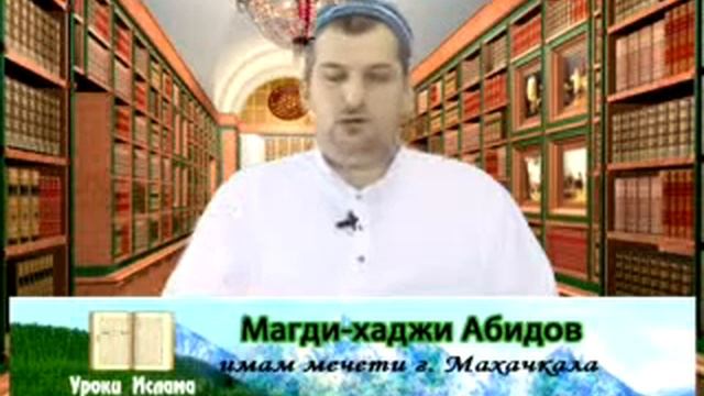 Абидов М    Урок № 85  Хадж  Сафа и Марва  Удаление волос  Бросание камней  Запрещенные действия дл