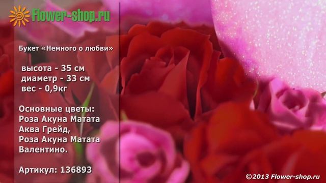 Букет «Немного о любви»