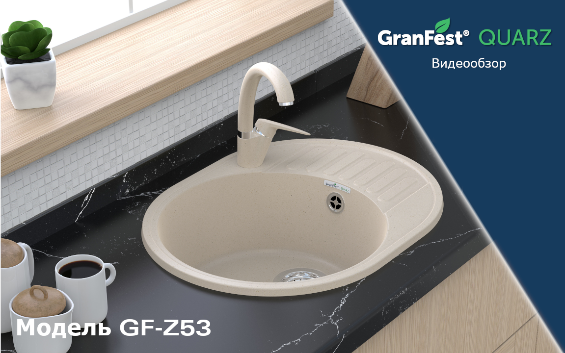 Видеообзор кухонной мойки GF-Z58