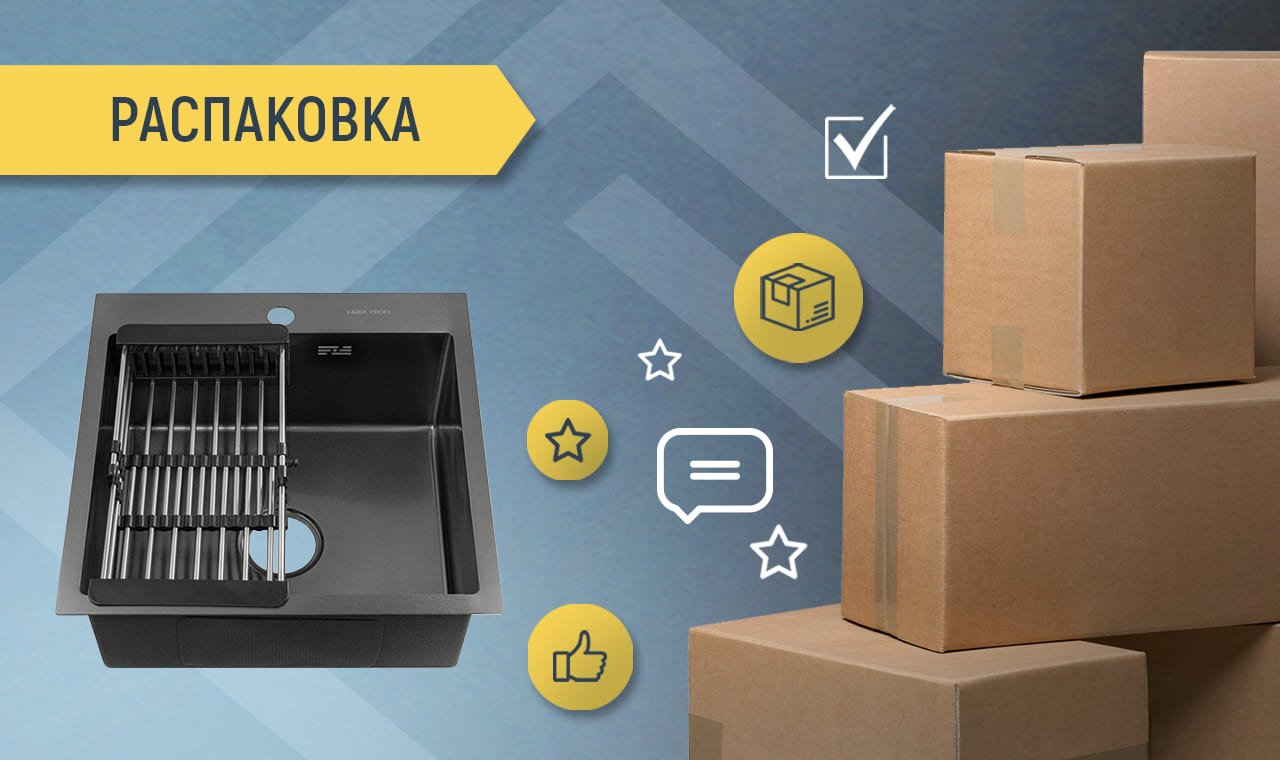 Распаковка врезной мойки FABIA PROFI