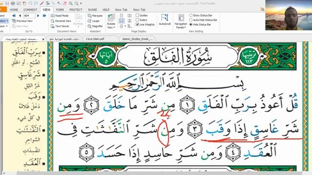 How to recite Surat Al-Falaq in detail