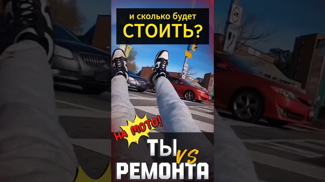 Главная ошибка на мотоцикле #мотоцикл #reels #мото #motorcycle #motovlog #youtubeshorts #тренды