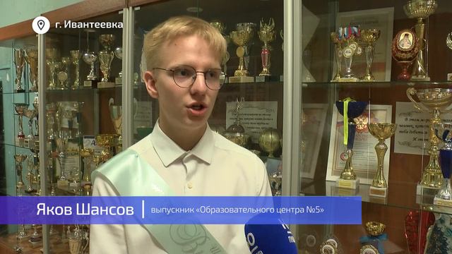 Аттестаты об окончании школы вручили девятиклассникам Образовательного центра №5 в Ивантеевке
