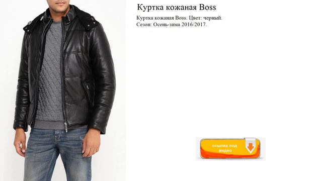 Куртка кожаная Boss  чёрная