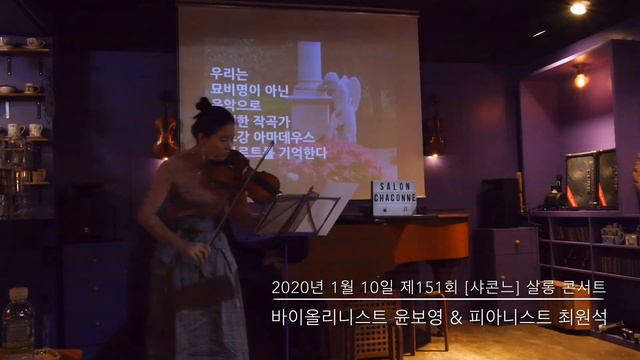 W. A. Mozart - Lacrimosa from Requiem for Violin and Piano