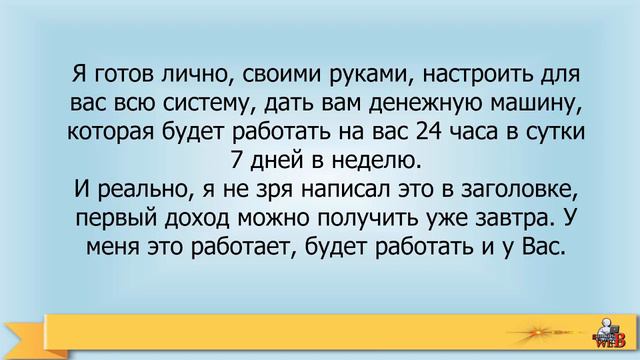 Первый доход можно получить уже завтра