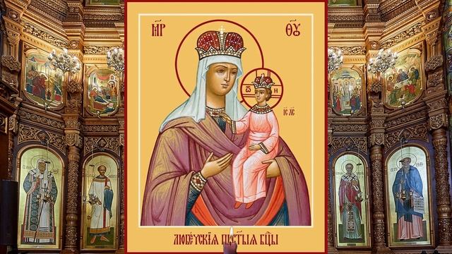 Молитва пред иконою Божией Матери Любечской