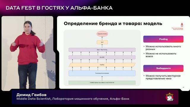 Демин Гаибов - Структуризация чеков ОФД | NLP in practice