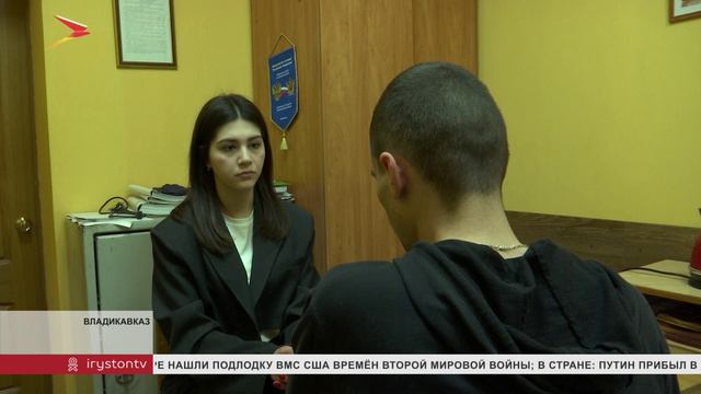 В Северной Осетии активно реализуют федеральный закон о пробации