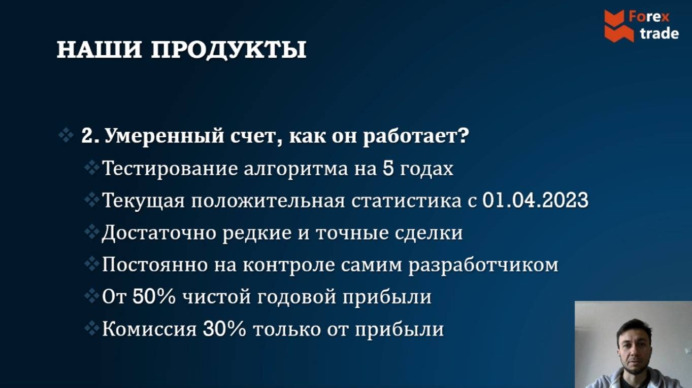 Описание Умеренного и Активного счетов для автоследования. Баланс рисков и прибыли.