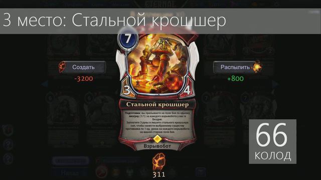 Eternal: Топ 5 карт огня дополнения Дорога сумерек