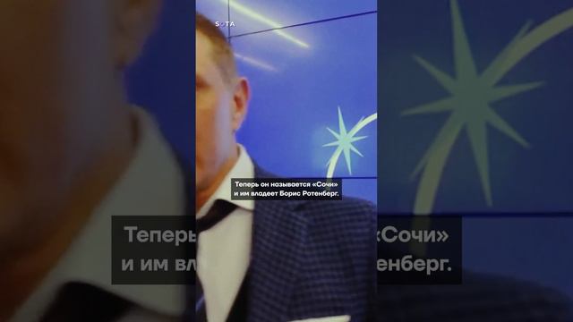 Что с объектами в Сочи?