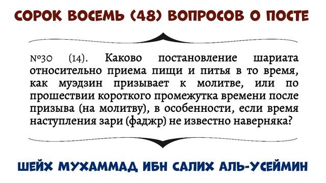 Каково постановление шариата относительно приема пищи и питья в то время, как муэдзин призывает к