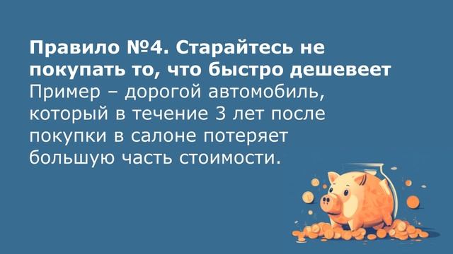 7 простых правил, которые сделают вас финансово грамотным человеком!