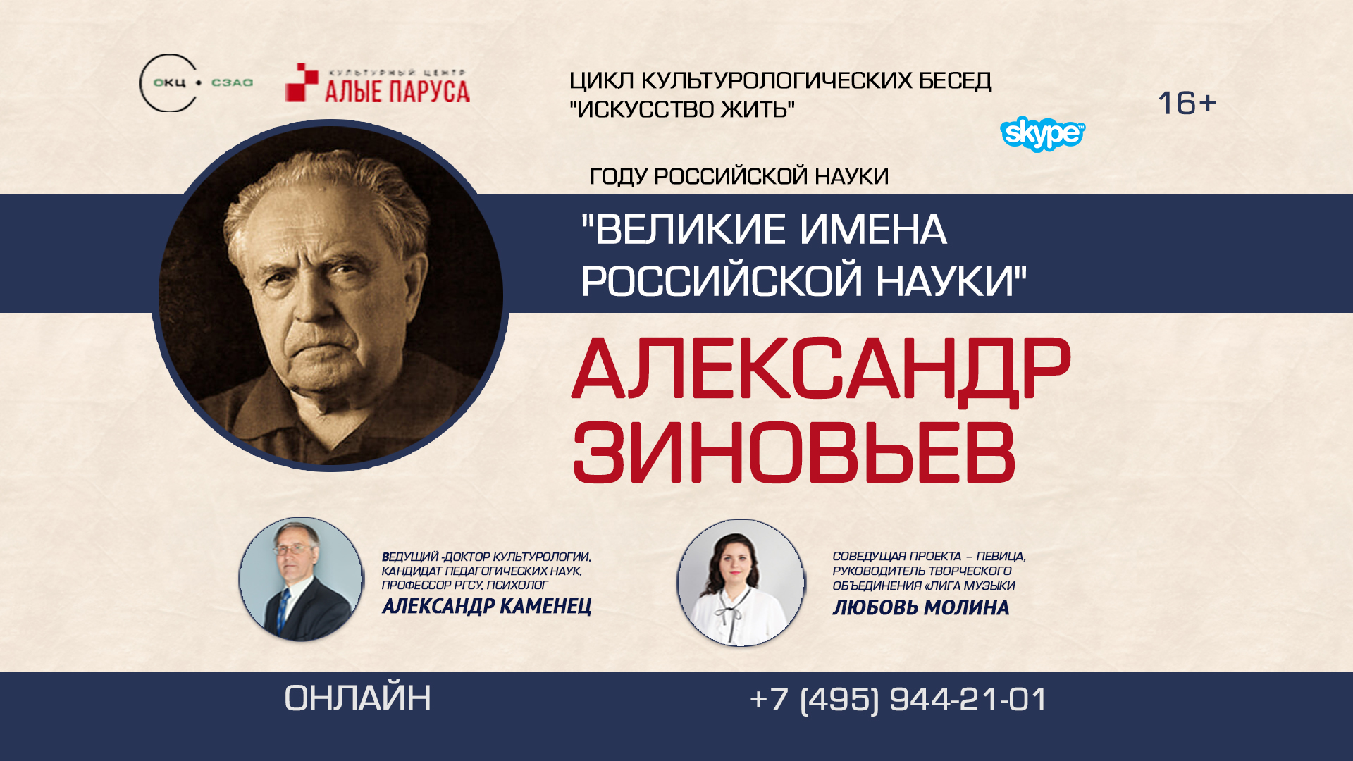 Великие имена русской науки. Александр Зиновьев